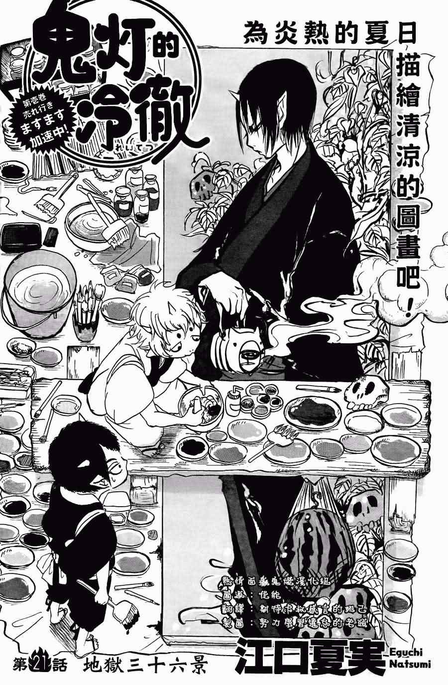 鬼燈的冷徹 - 第21話 - 2