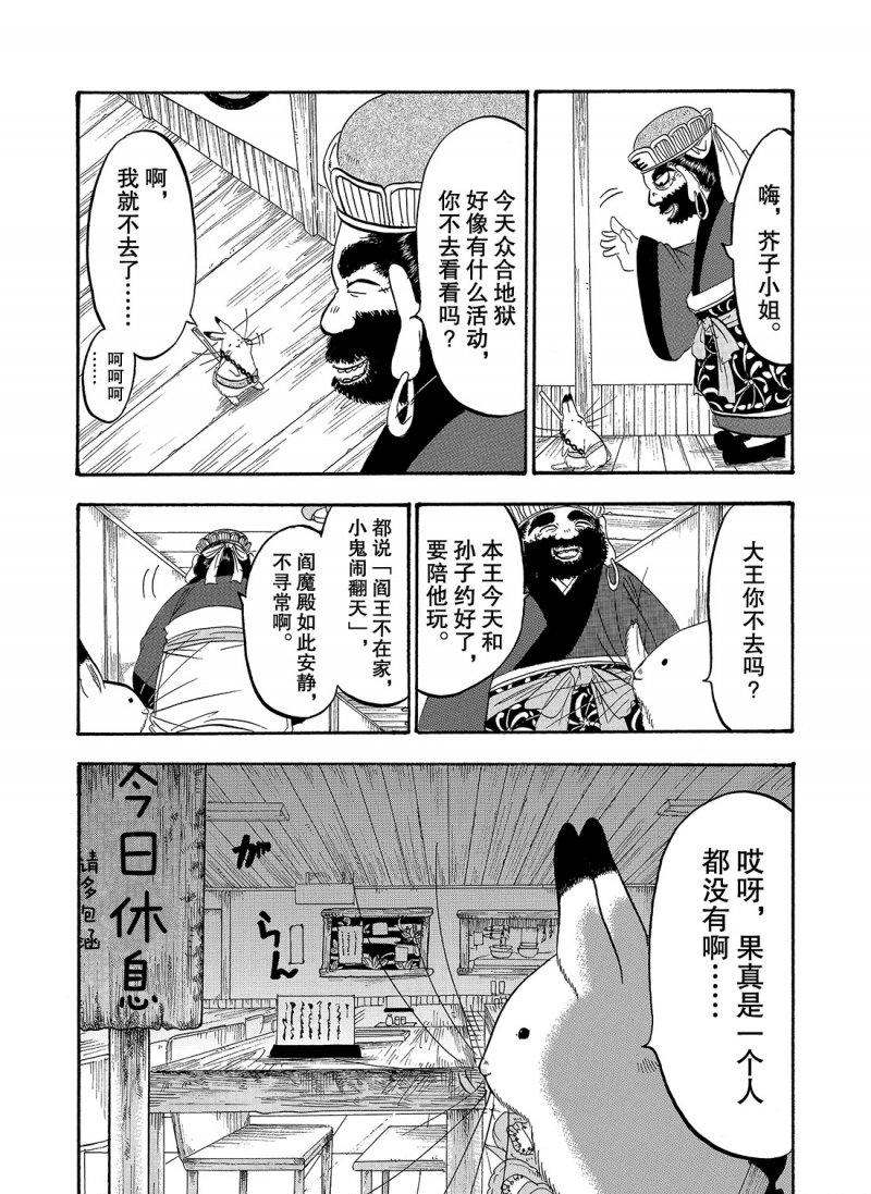 鬼燈的冷徹 - 第214話 - 1