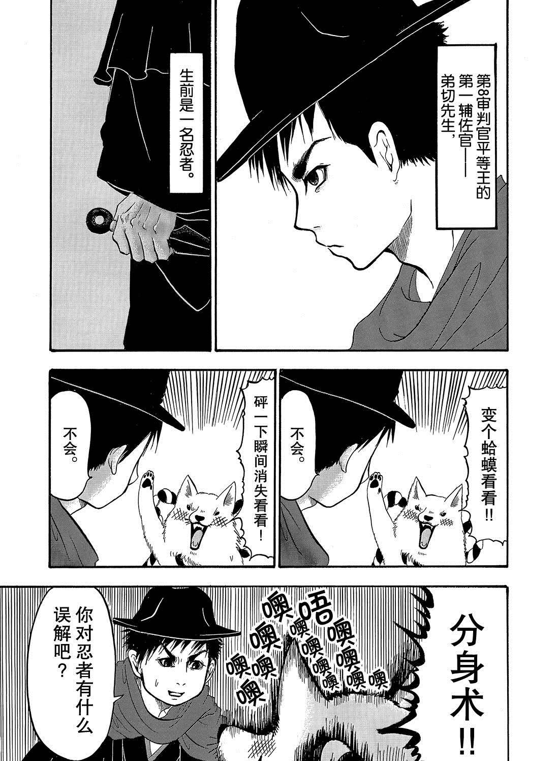 鬼燈的冷徹 - 第240話 - 1