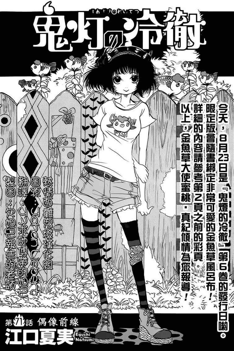 鬼燈的冷徹 - 第71話 - 2