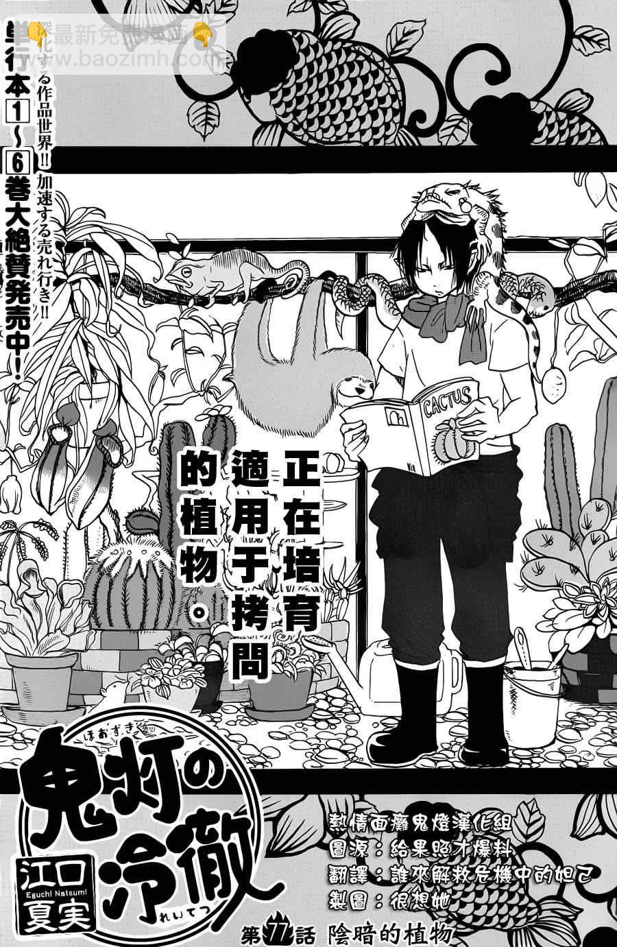 鬼燈的冷徹 - 第77話 - 2