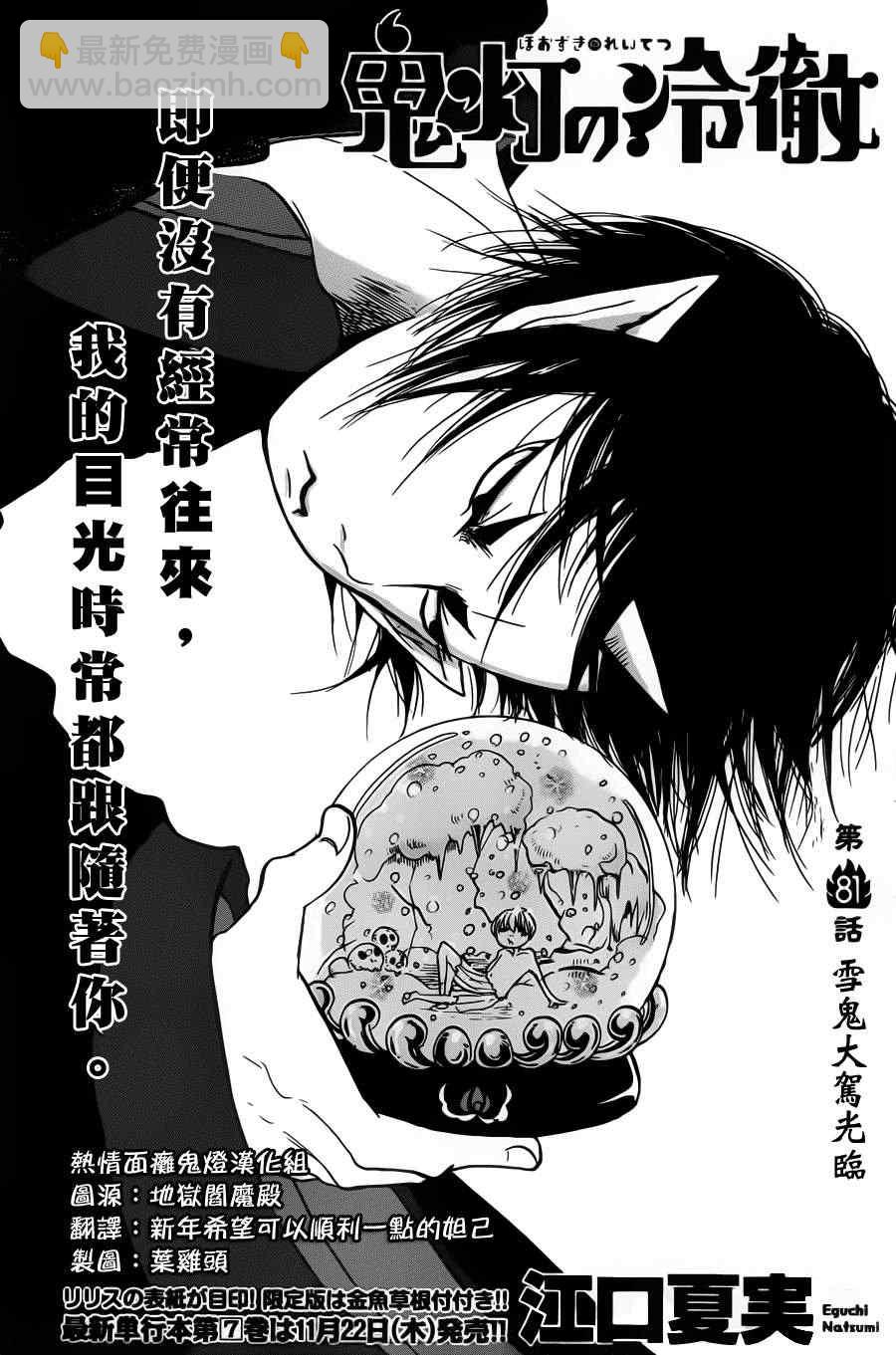 鬼燈的冷徹 - 第81話 - 2