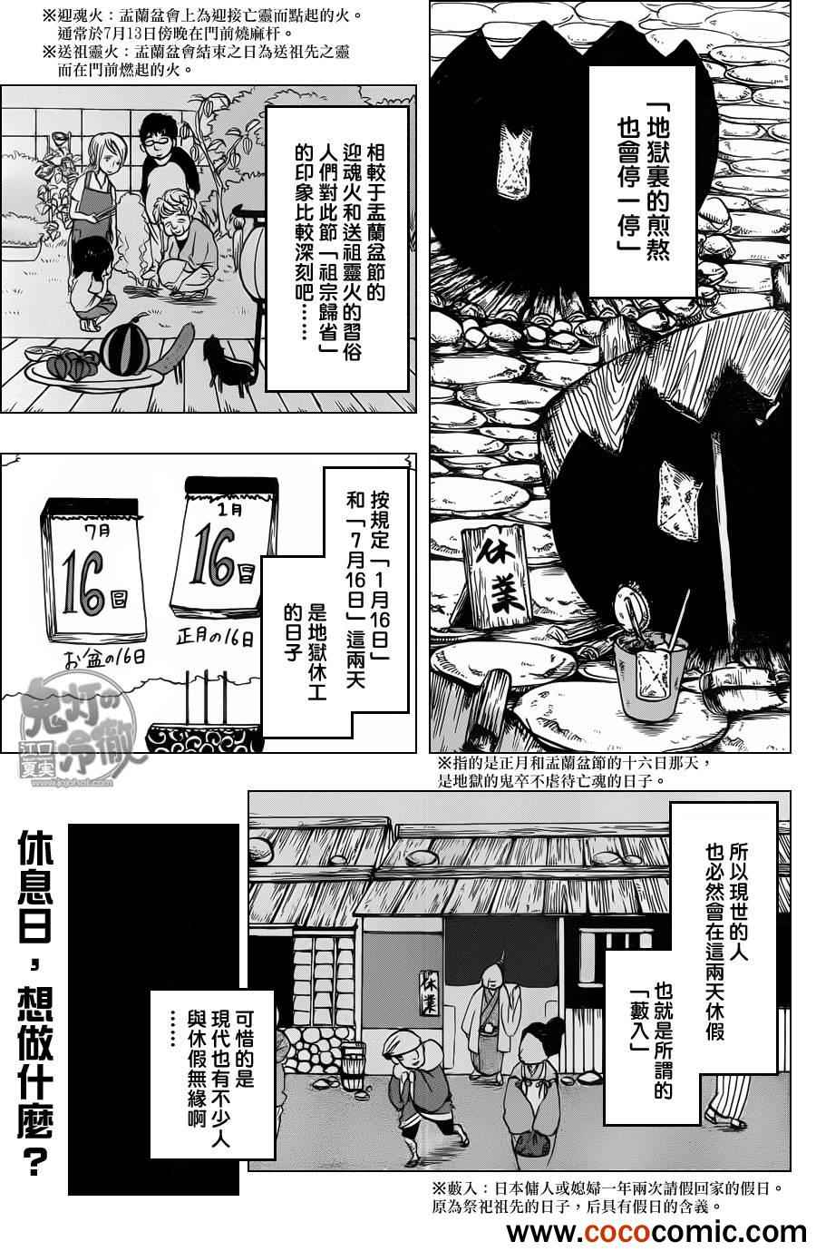 鬼燈的冷徹 - 第91話 - 1