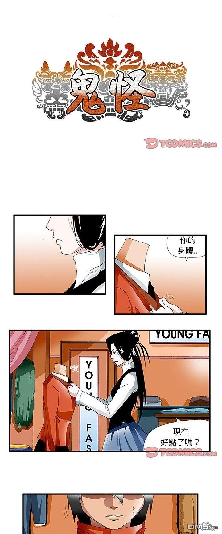 鬼怪 - 第25話 - 1