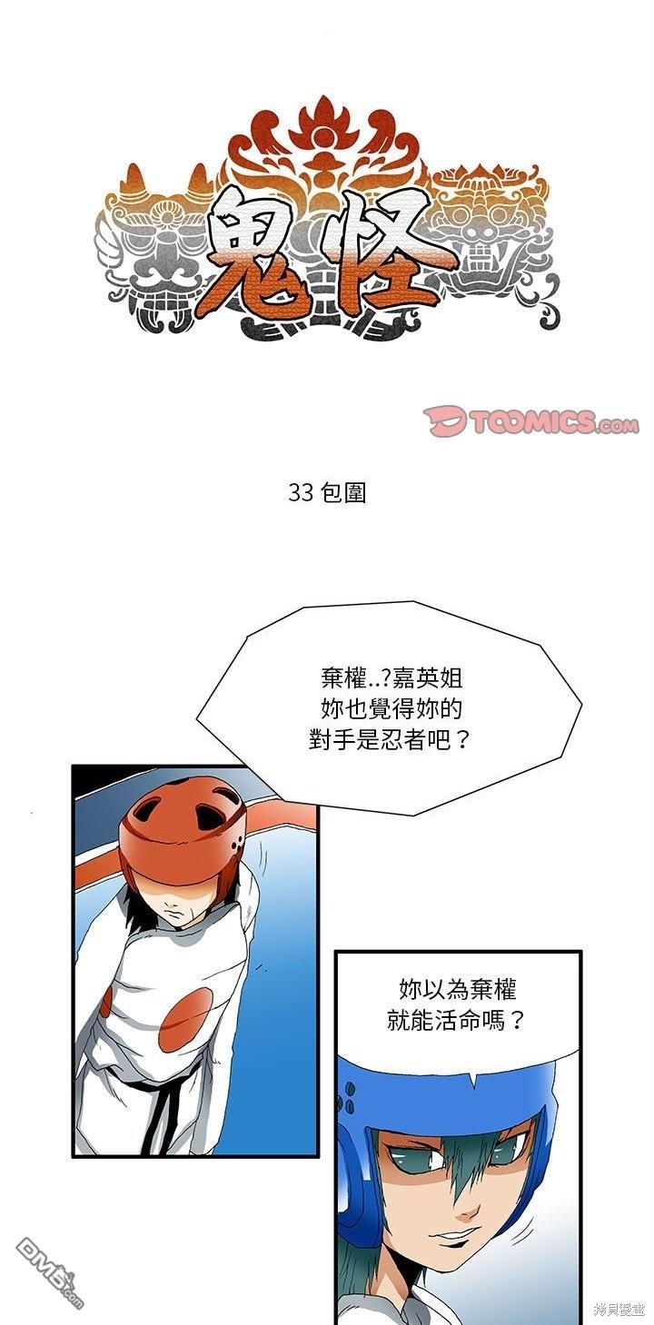 鬼怪 - 第33話 - 1