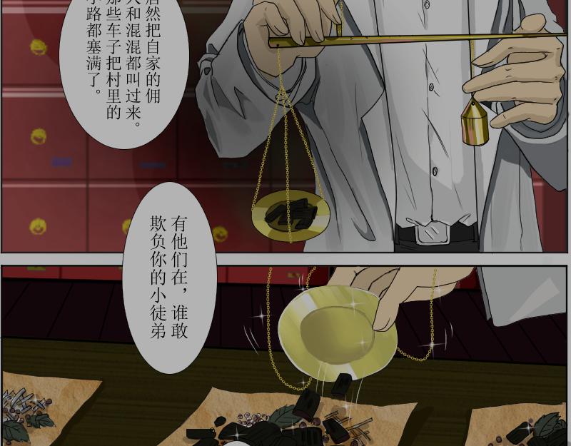 桂花香 - 煎熬 - 3