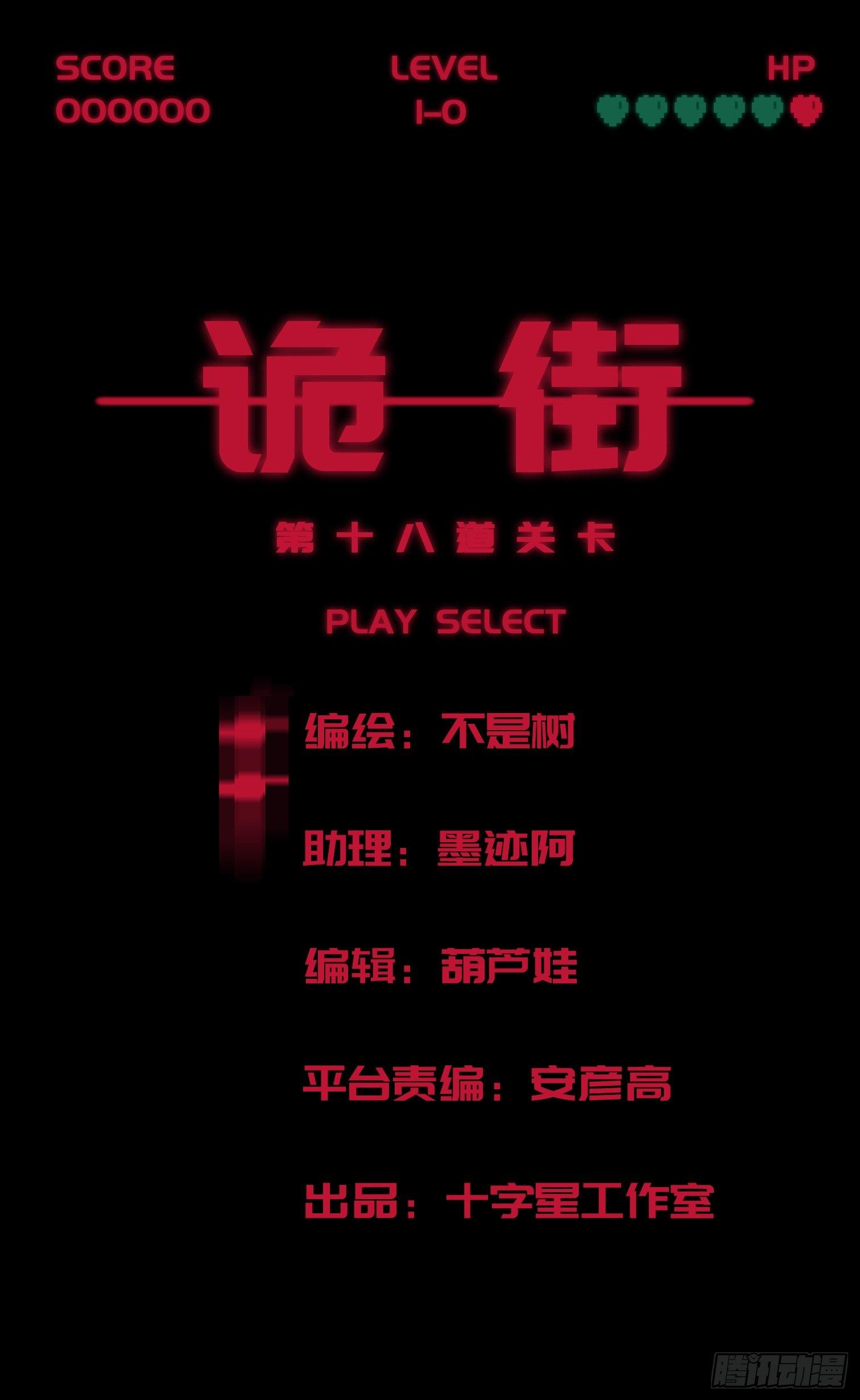 詭街 - 第二十七話 康納的行動（3）(1/2) - 1