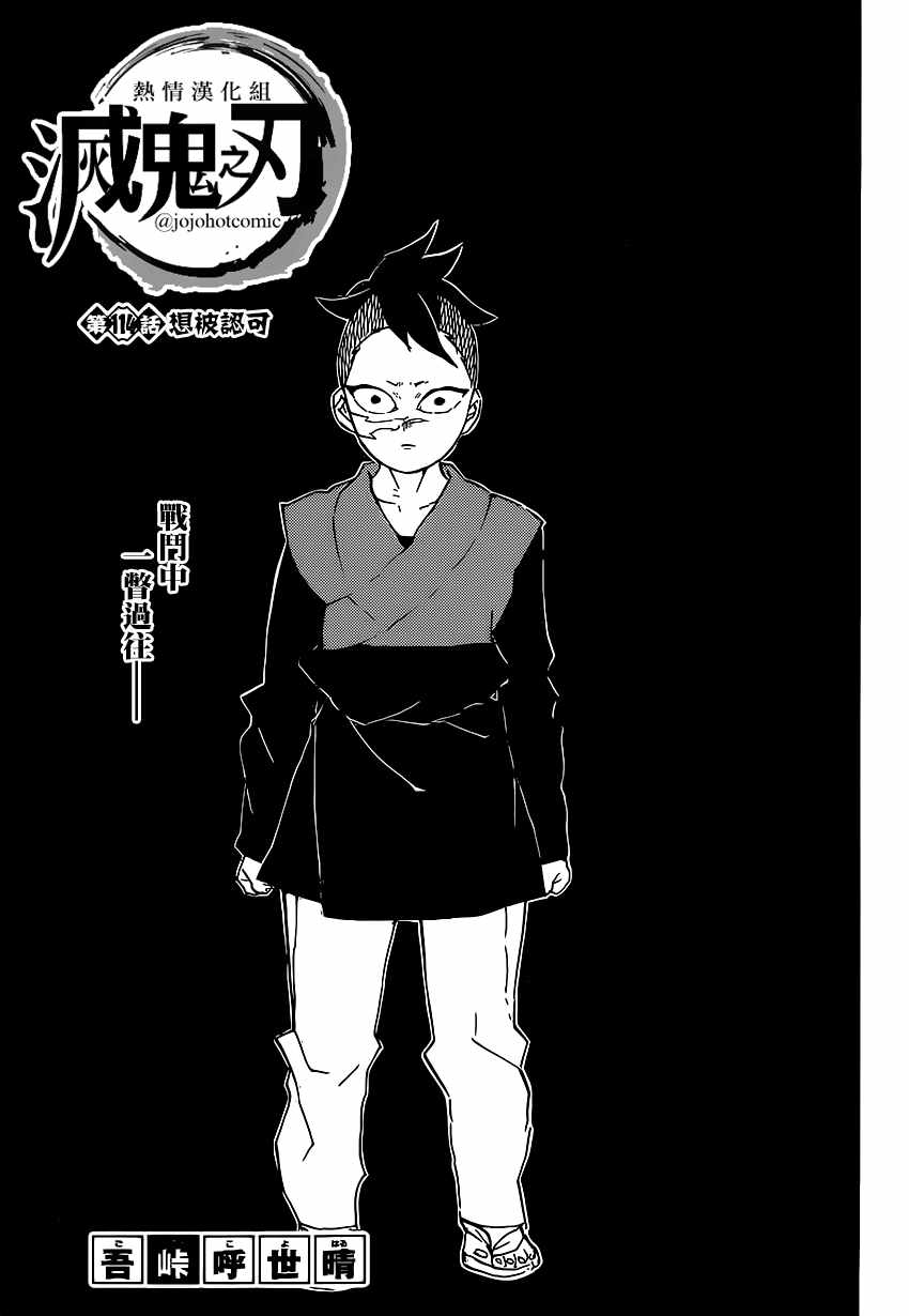 鬼滅之刃 - 第114話 想被認可 - 1