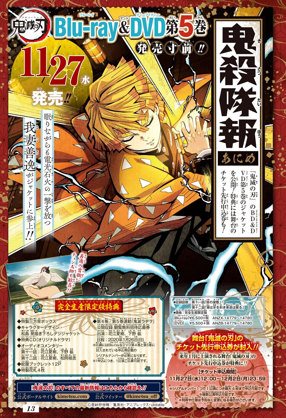 鬼滅之刃 - 第184話 - 1