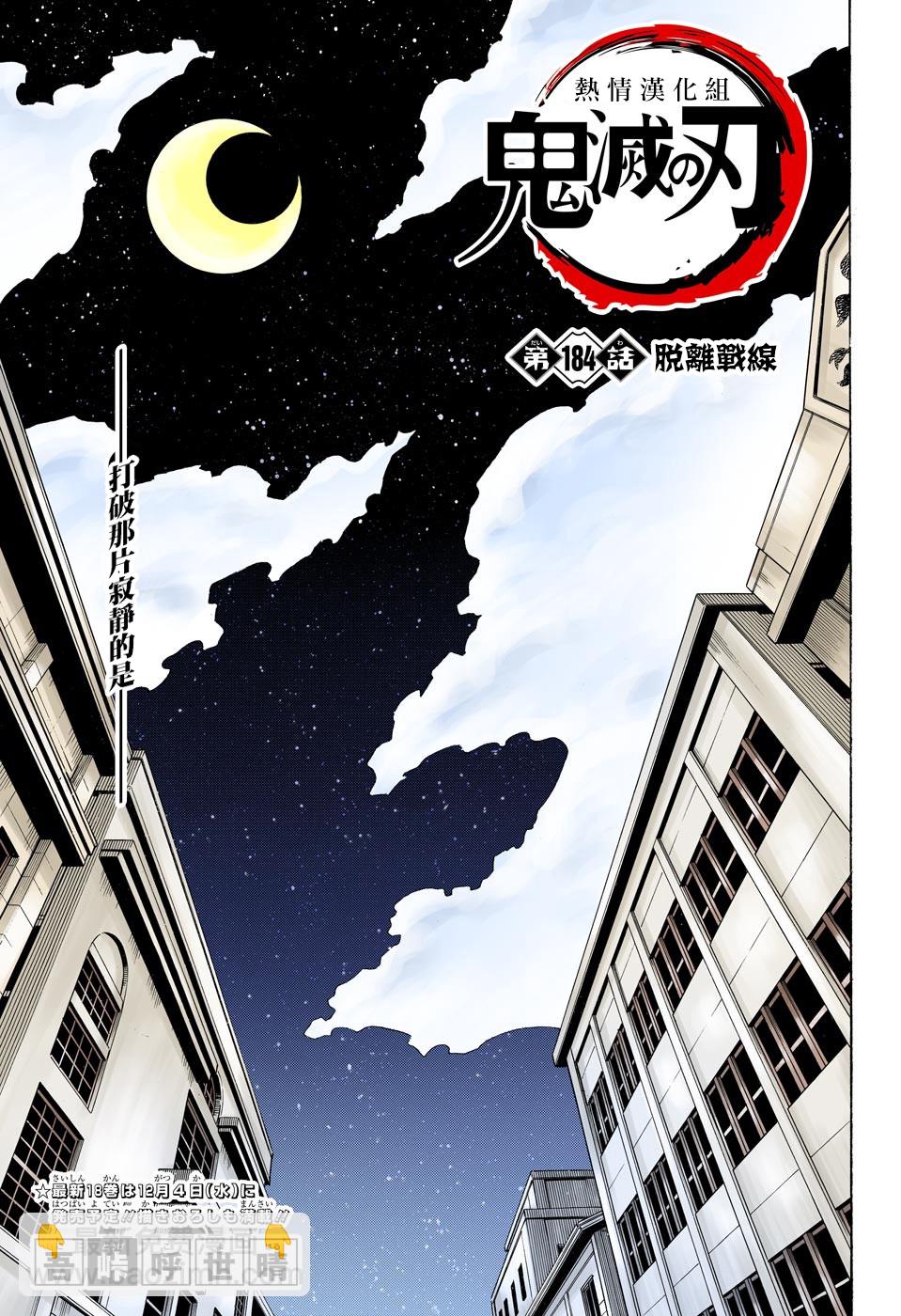 鬼滅之刃 - 第184話 - 2