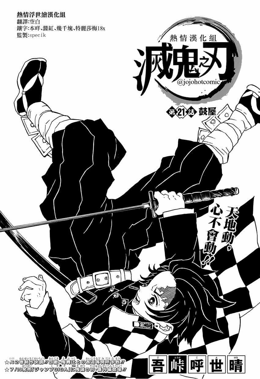 鬼滅之刃 - 第21話 鼓屋 - 1