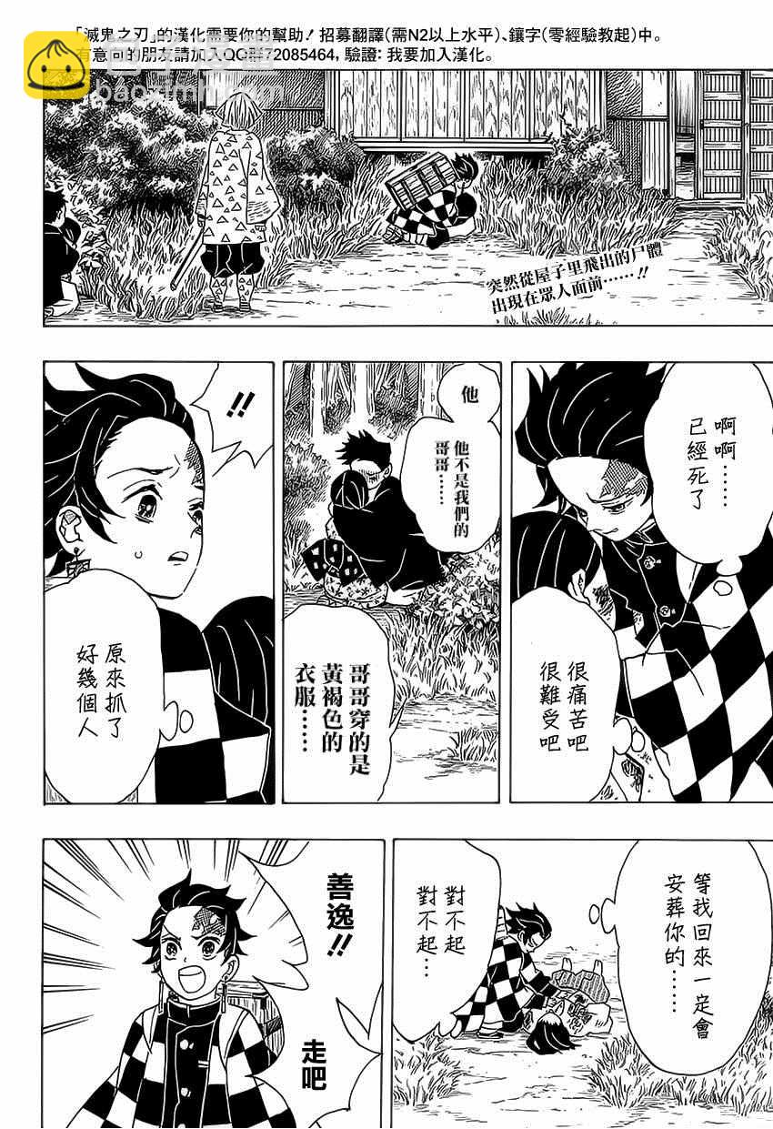 鬼滅之刃 - 第21話 鼓屋 - 2