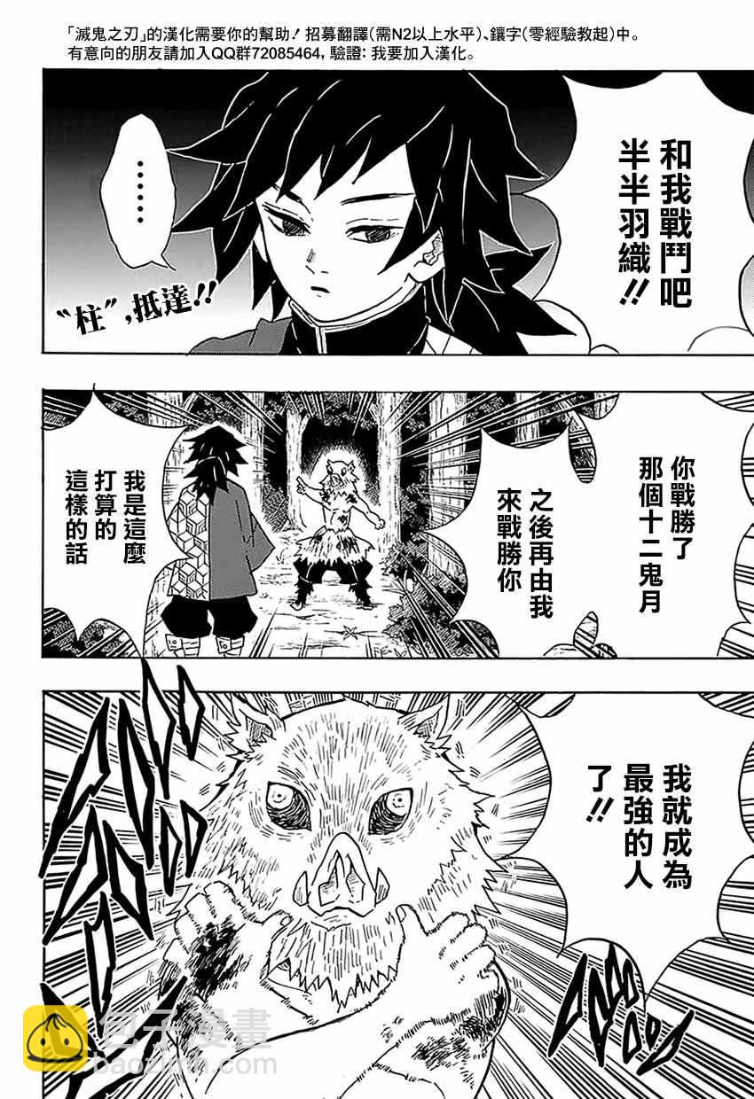 鬼滅之刃 - 第38話 真切與虛僞 - 2