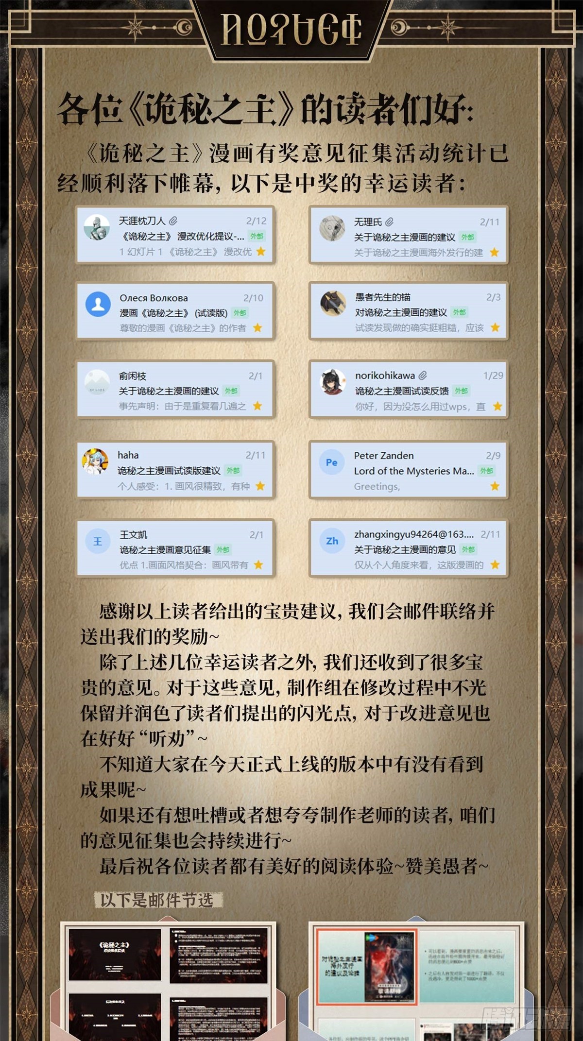 詭秘之主 - 試讀活動中獎名單發佈 - 1
