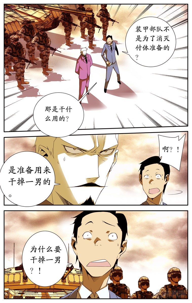 鬼虐DS - 第十一話 - 1