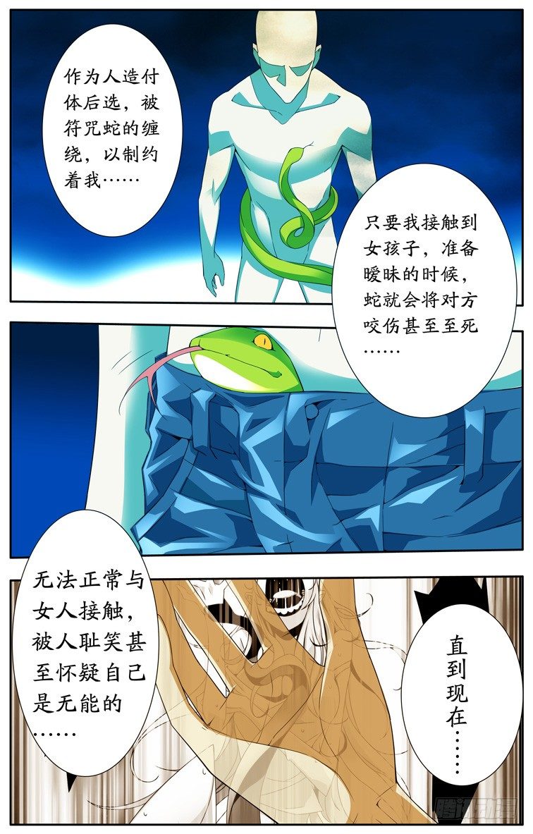 鬼虐DS - 第十一話 - 2