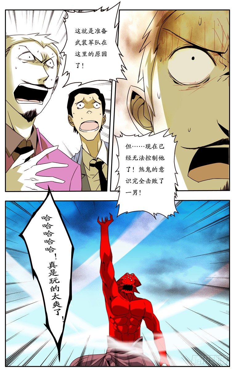 鬼虐DS - 第十三話 - 2