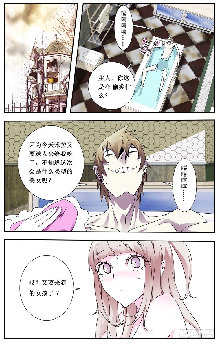 鬼虐DS - 第十五話 - 2