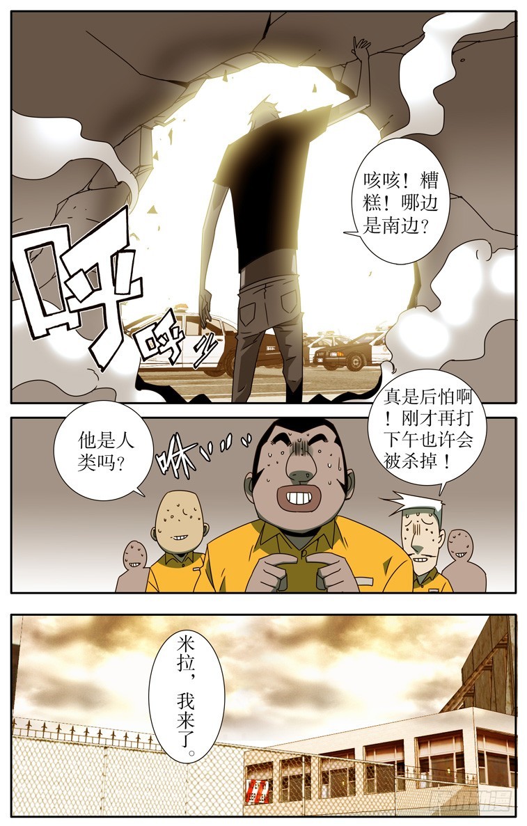 鬼虐DS - 第二十九回 - 1