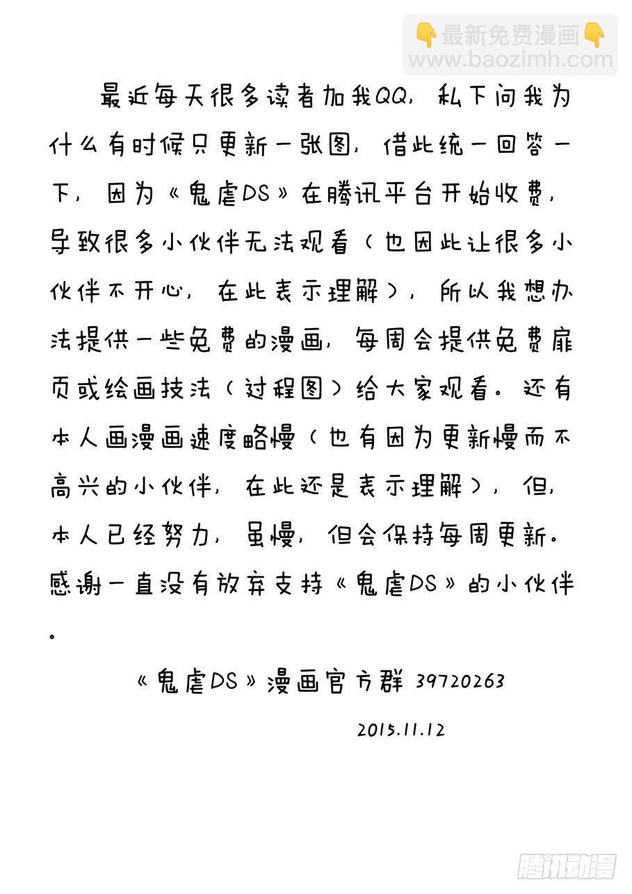 鬼虐DS - 第32回扉頁賞 - 1
