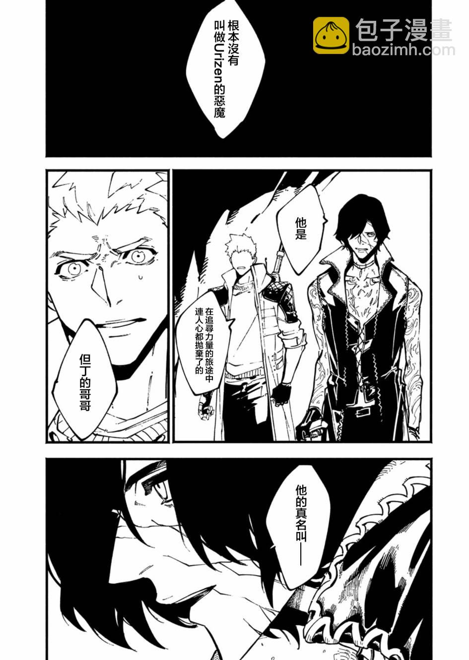 鬼泣5-V之視界- - 第35.1話 - 2