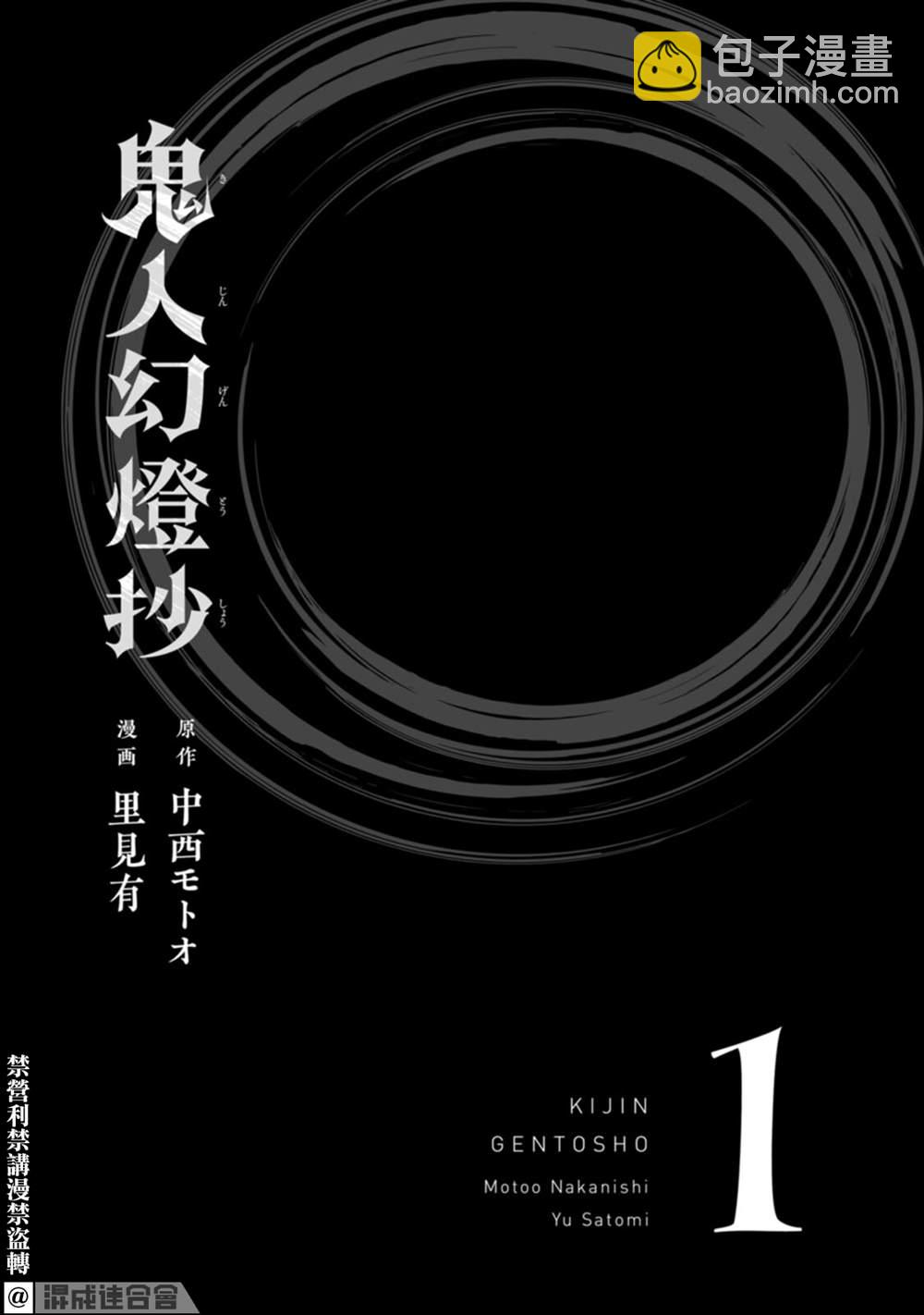 鬼人幻燈抄 - 第1話(1/2) - 2