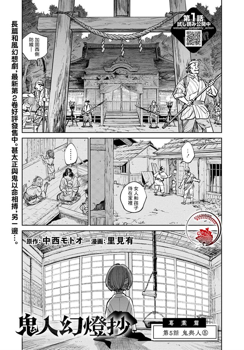 鬼人幻燈抄 - 第5話 - 1