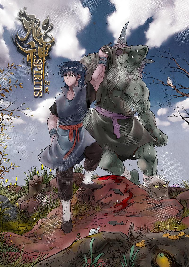 鬼神 - 000-秩序、傳說 - 1