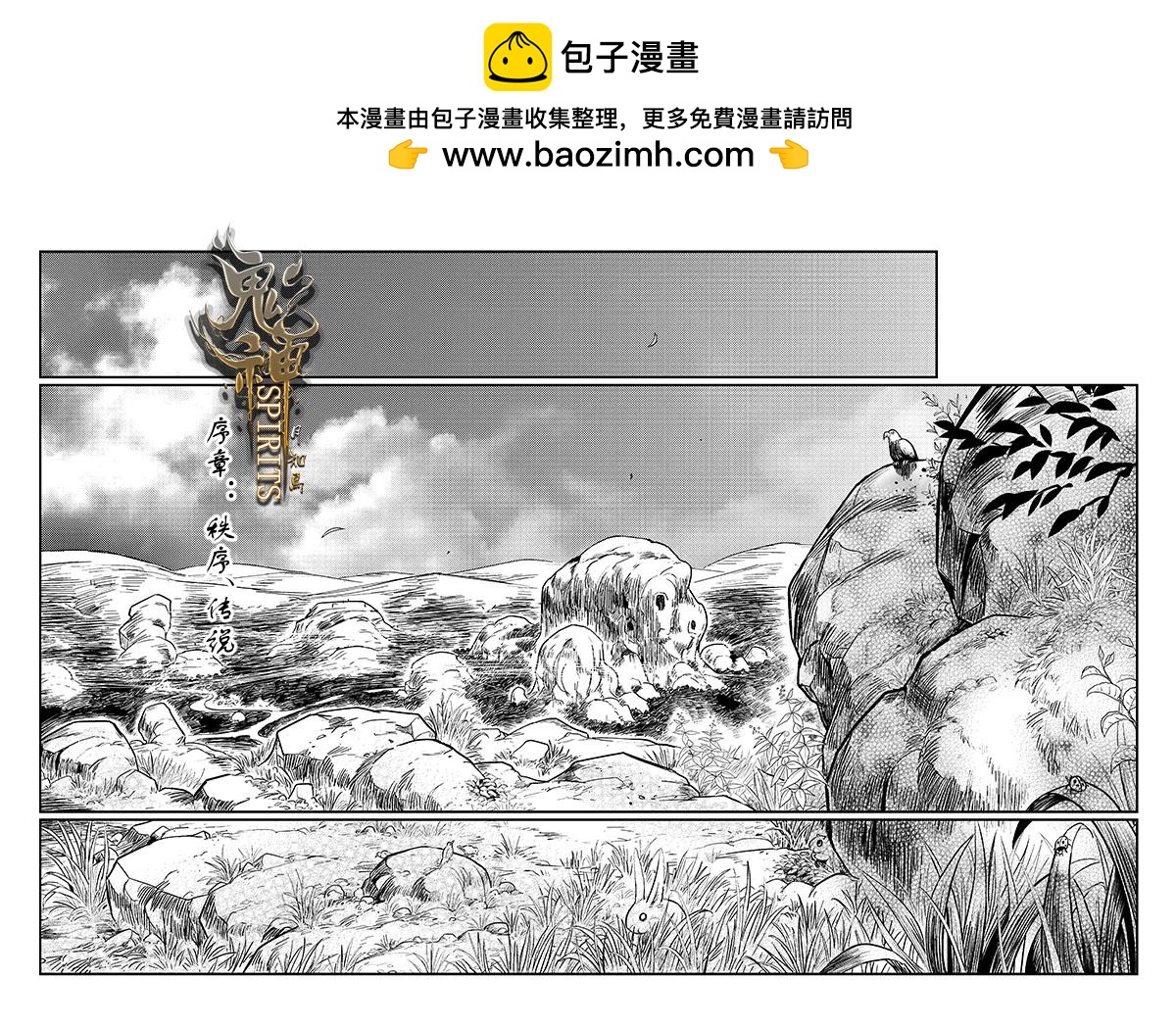 鬼神 - 000-秩序、傳說 - 2