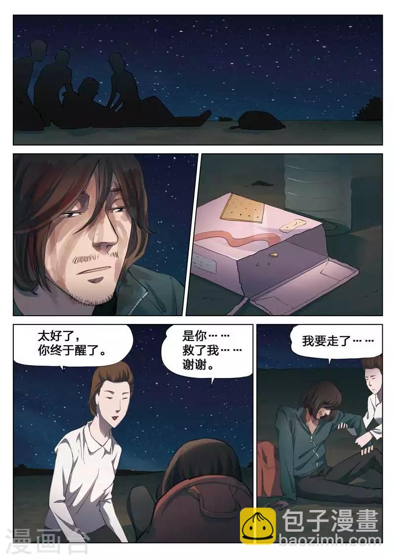 詭水疑雲 - 第149話 修羅場7 - 2