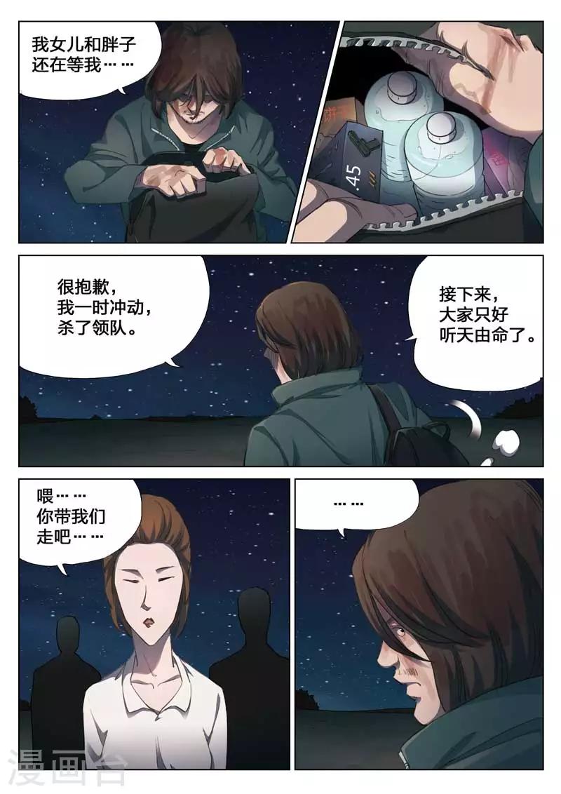 詭水疑雲 - 第149話 修羅場7 - 3