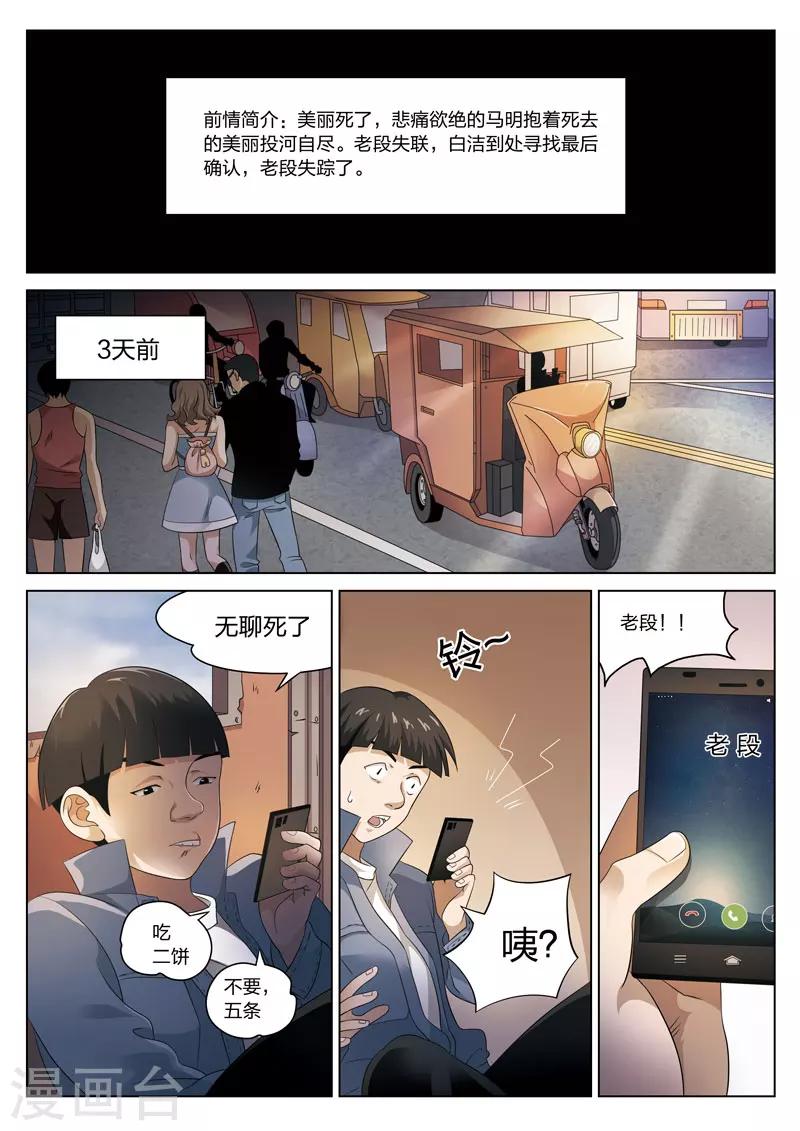 詭水疑雲 - 第76話 地獄之火20 - 2