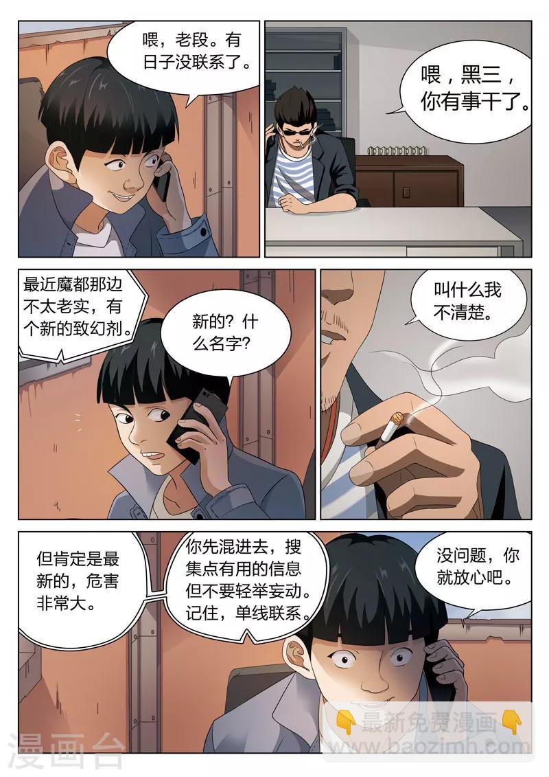 詭水疑雲 - 第76話 地獄之火20 - 3