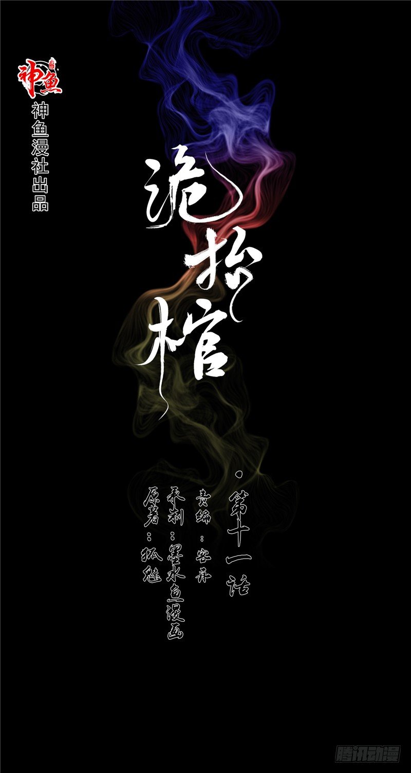 詭擡棺 - 第11話 日記本 - 1