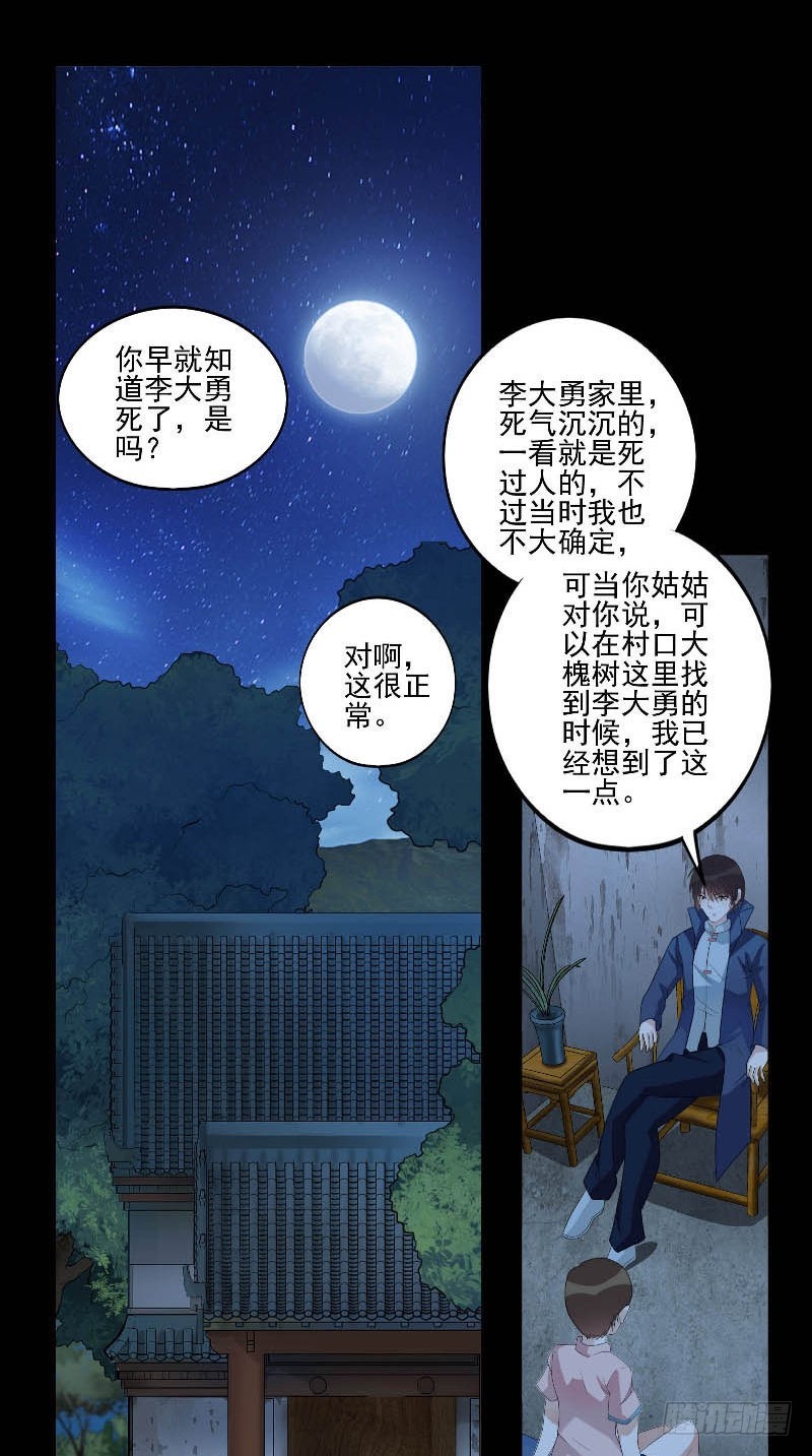 詭擡棺 - 第55話 莫看鬼笑 - 2