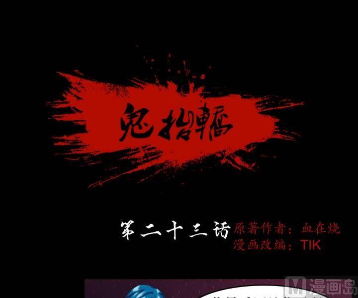 鬼擡轎 - 第23話 詭鄰（八） - 1