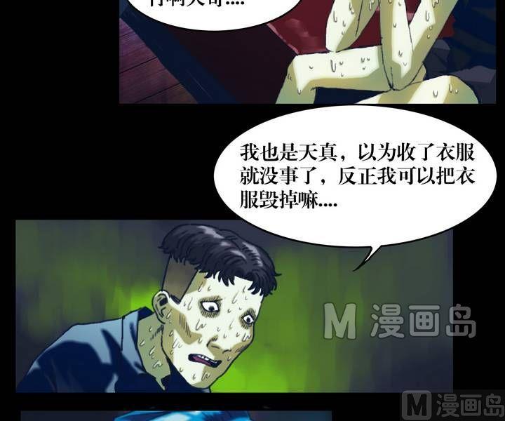 鬼擡轎 - 第23話 詭鄰（八） - 3