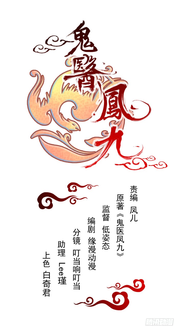 鬼醫鳳九 - 月下共飲 - 1