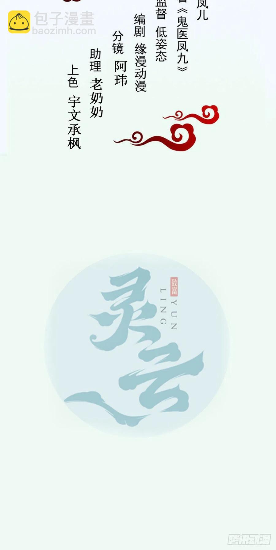 鬼醫鳳九 - 十面埋伏 - 2