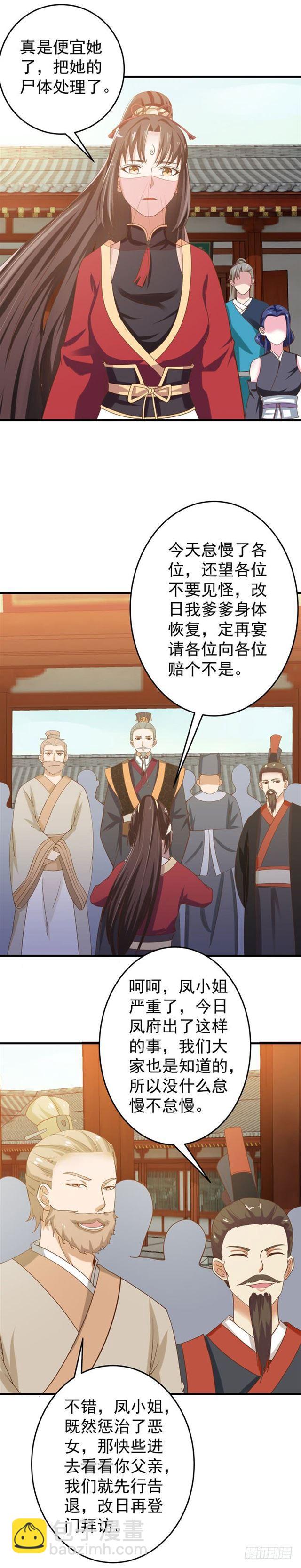 鬼醫鳳九 - 鳳令 - 2