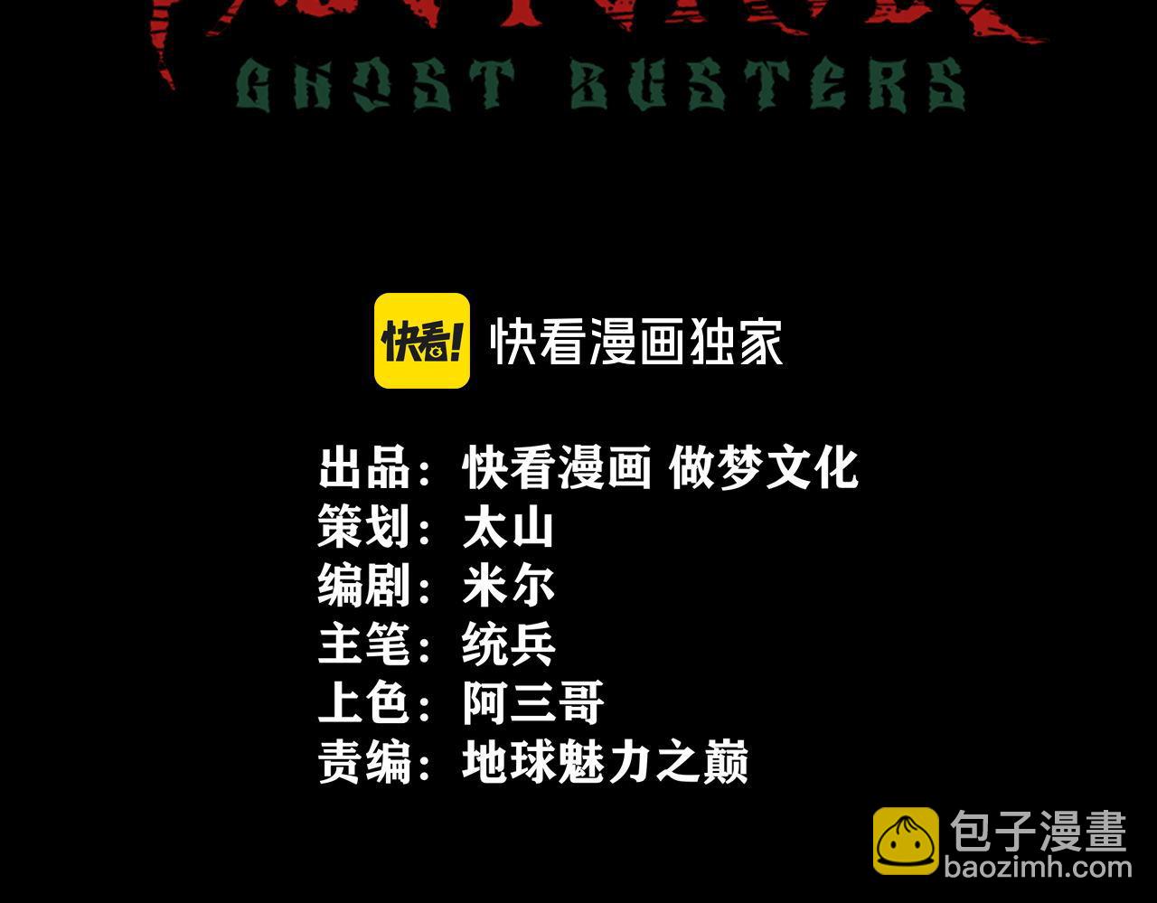 詭異來襲 - 第007話 吸收詭靈精魄(1/4) - 3
