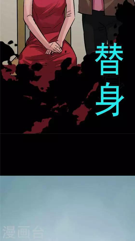 詭異志 - 第100話 替身9 - 2