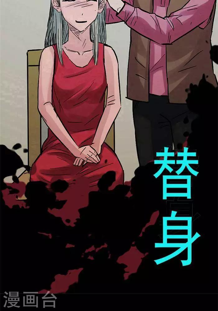 詭異志 - 第114話 替身23 - 2