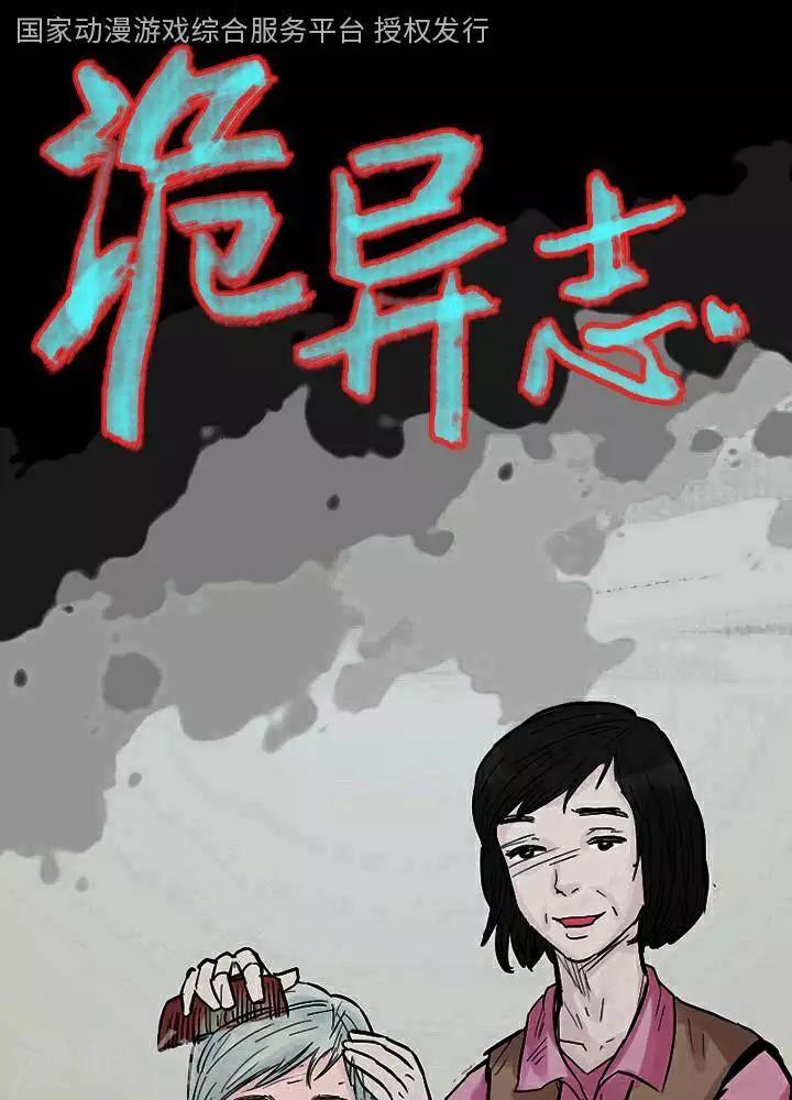 詭異志 - 第116話 替身25 - 1