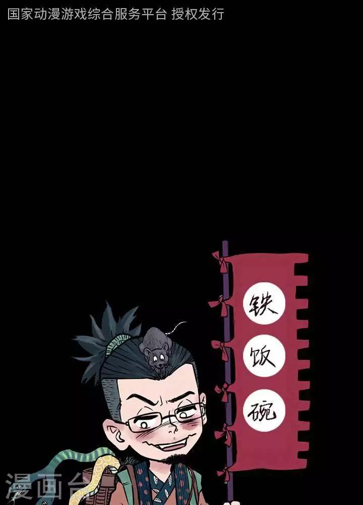 詭異志 - 第130話 鐵飯碗12 - 1
