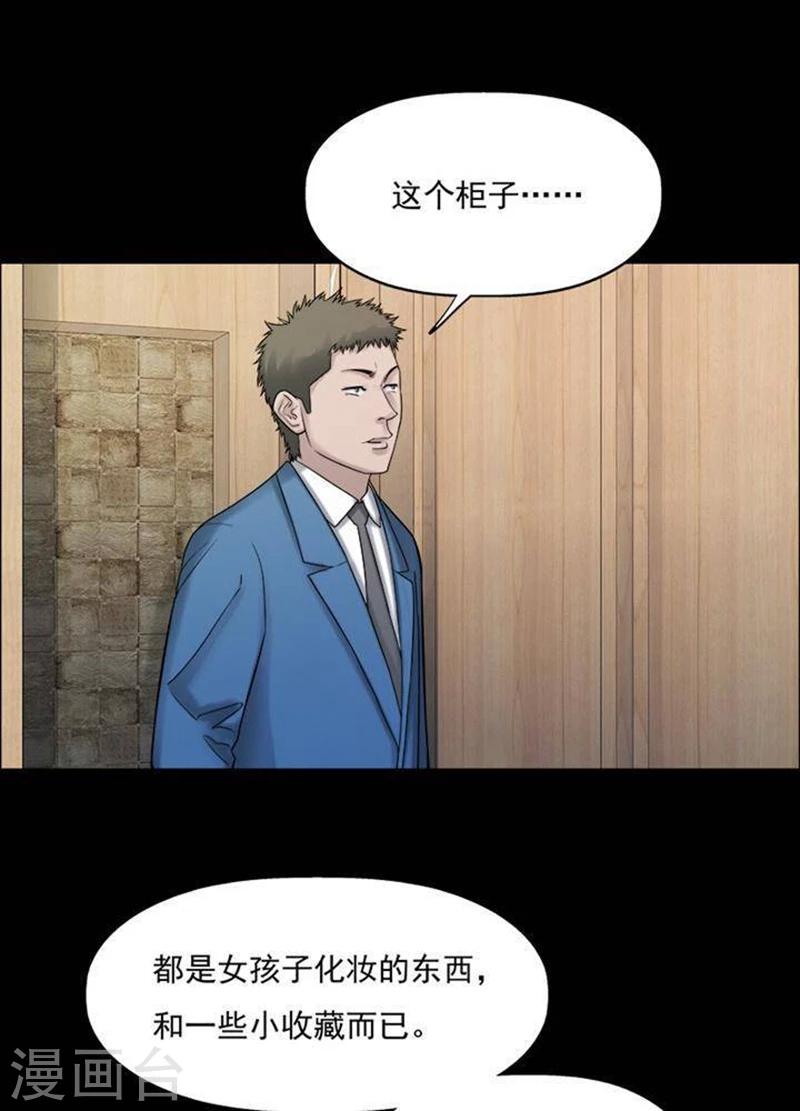 詭異志 - 第194話    你的價格14 - 1