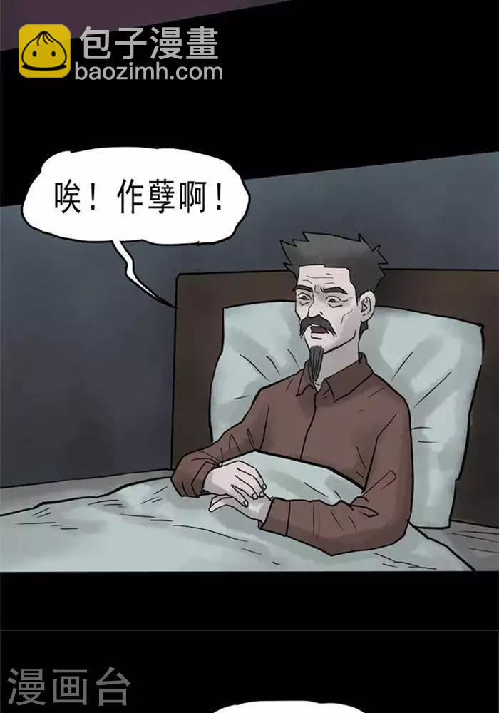 詭異志 - 第64話 - 2
