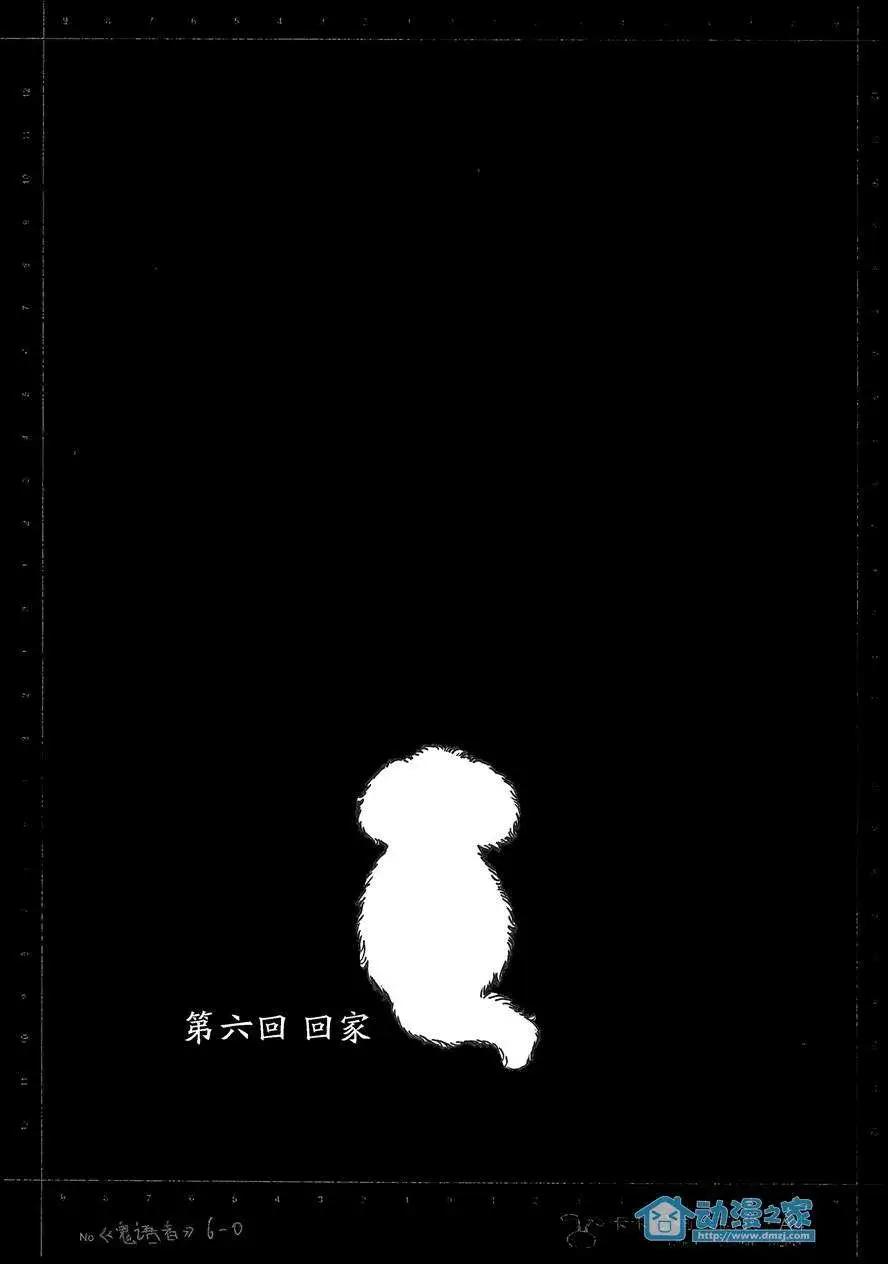 鬼語者 - 第06回 - 1