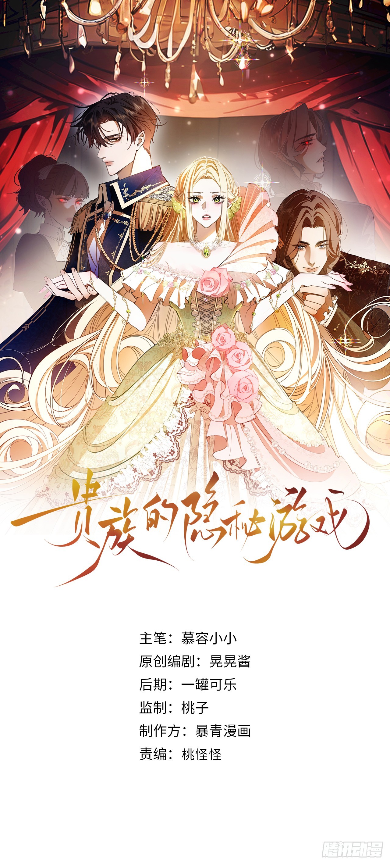 貴族的隱秘遊戲 - 第五十七話 再遇德維特 - 1