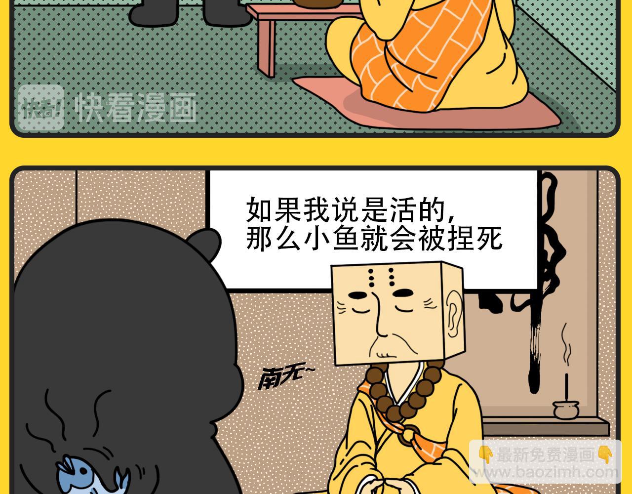 咕嘰說 - 第3話 是死是活 - 2